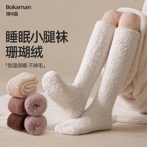 珊瑚绒小腿袜子女秋冬季不掉毛