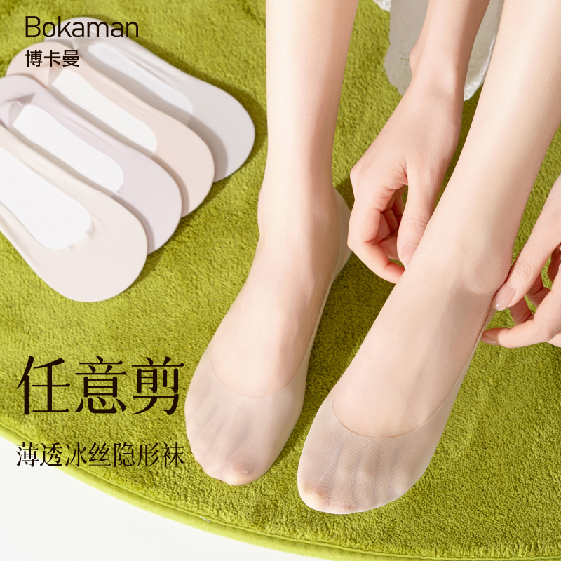 博卡曼船袜女夏季薄款隐形任意剪