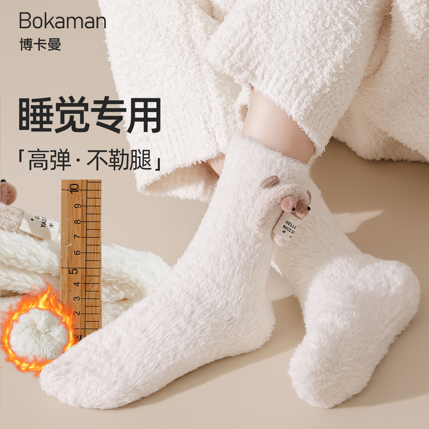 居家睡觉穿的袜子保暖产后月子袜图片