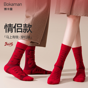 本命年红色袜子情侣款 毛圈浮雕保暖棉袜 2026马年新年中筒袜秋冬季