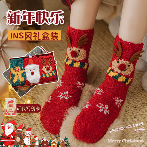 圣诞礼盒袜子女中筒情侣睡眠袜
