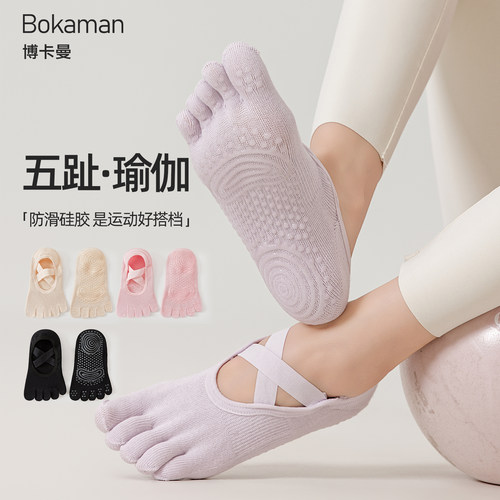 五指瑜伽袜女船袜跳绳普拉提专业运动夏季防滑耐磨交叉绑带分趾袜