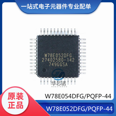 全新 原装正品 贴片 W78E052DFG 8位微控制器 W78E054DFG PQFP-44