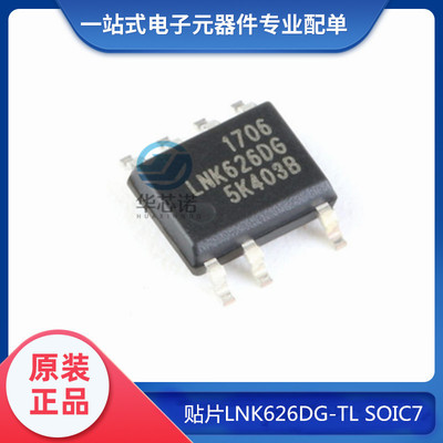 全新原装正品 贴片LNK626DG-TL SOIC7 AC/DC开关转换器 电源芯片