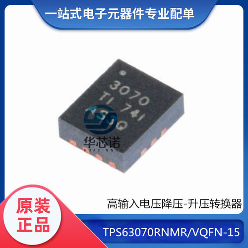 原装贴片IC TPS63070RNMR VQFN-15 高输入降压-升压转换器