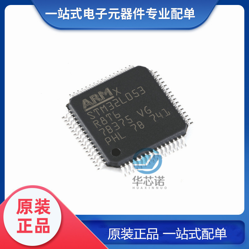 原装正品 STM32L053R8T6 LQFP-64 32位微控制器 ARM Cortex-M0+