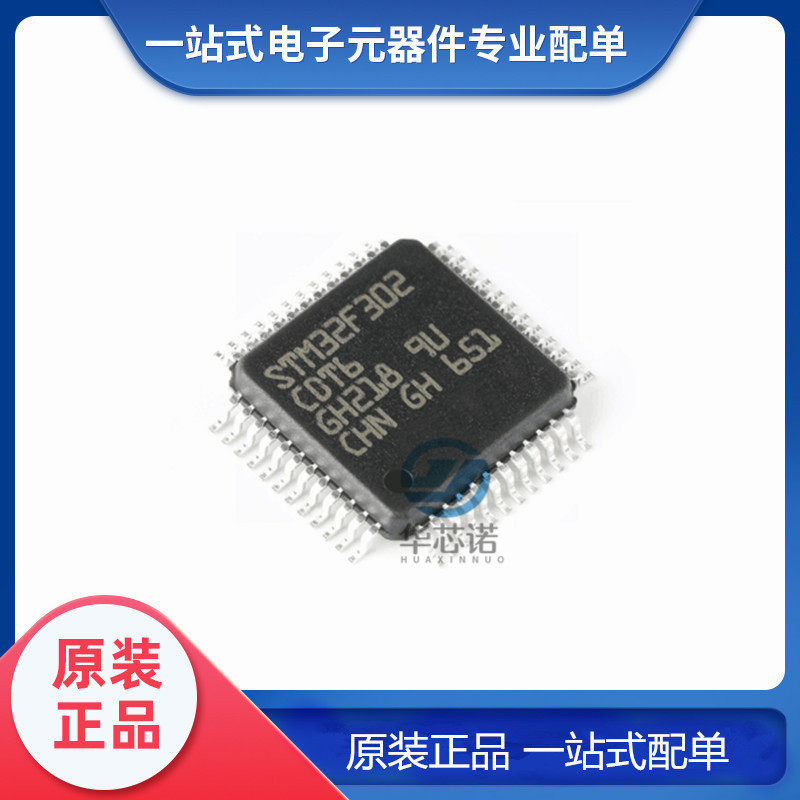 全新正品 STM32F302CBT6 LQFP-48 ARM Cortex-M4 32位微控制器