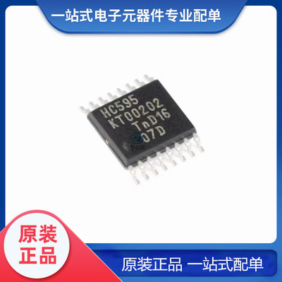 全新原装 74HC595PW,118 封装 TSSOP-16 8位输出移位逻辑芯片