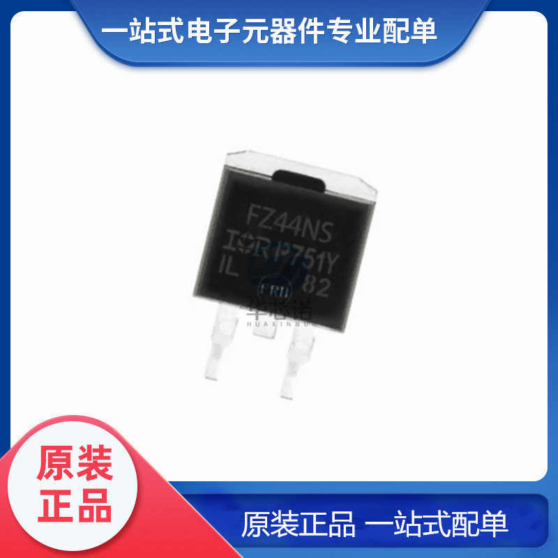 原装 IRFZ44NSTRLPBF 丝印 IRFZ44NS 封装 TO-263 MOS管 N道沟