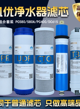 凯优净水器滤芯PC580/580A/PC400/DC615RO纯水机RO反渗透12345级