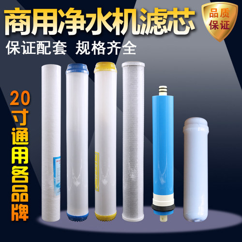 商用净水器滤芯20寸50厘米100G200G400GPP棉活性炭售水机奶茶店