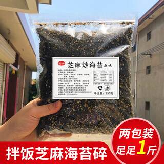 即食芝麻炒海苔拌饭海苔碎拌饭料紫菜包饭专用儿童饭团材料无添加