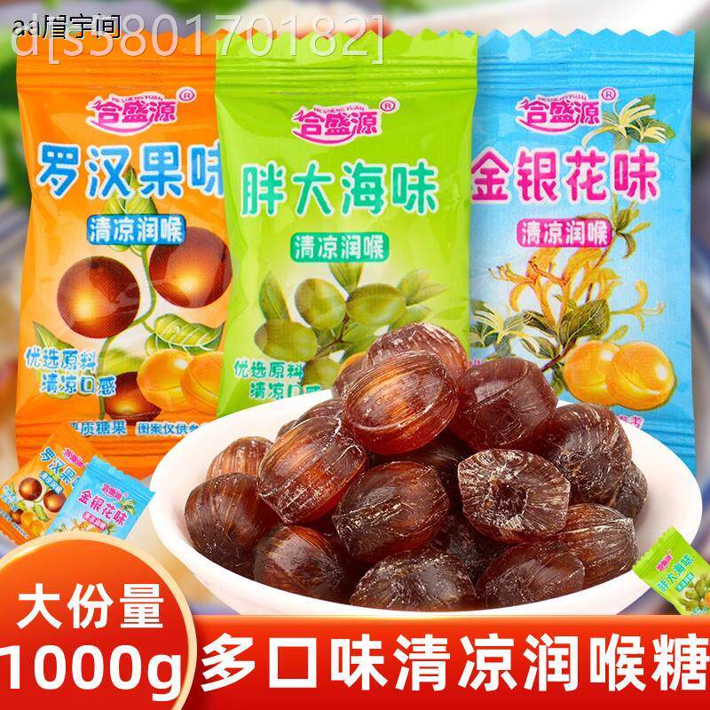 合盛源清凉润喉糖胖大海罗汉果金银花薄荷糖散装500g清口口气糖果