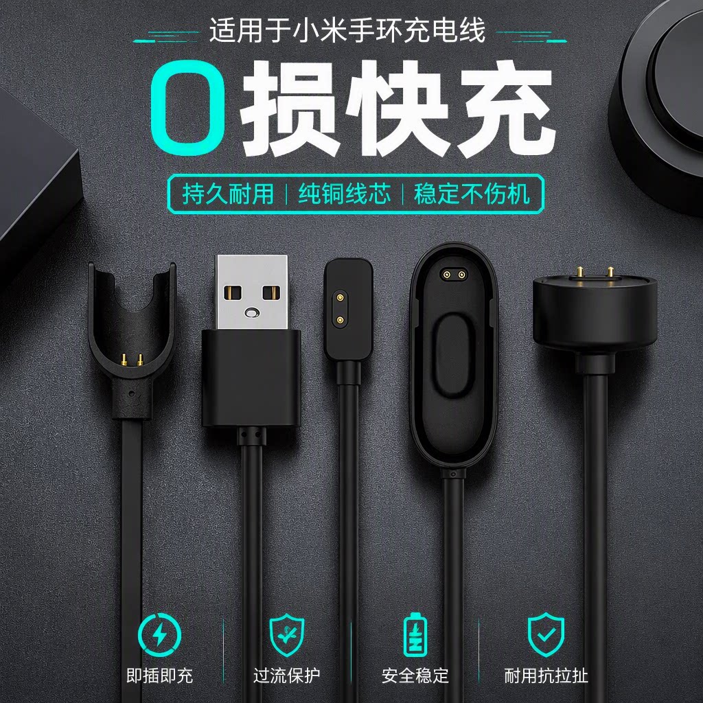 充电线小米手环3/4/5/6/7