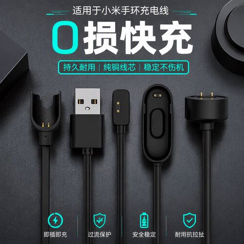 充电线小米手环3/4/5/6/7
