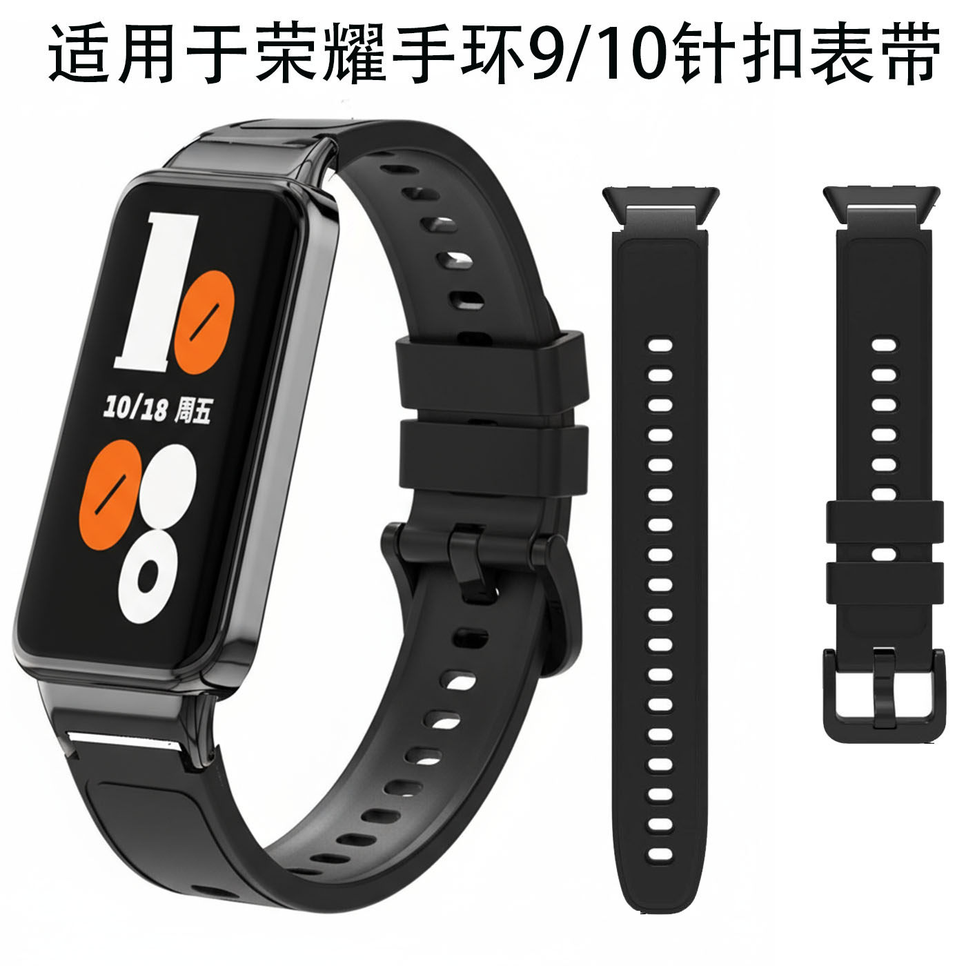 适用荣耀手环9/10NFC版硅胶针扣金属连接器表带9/10版替换腕表链