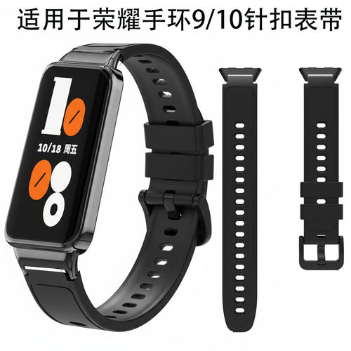 适用荣耀手环9/10NFC版硅胶表带
