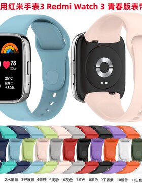 适用于红米3手表青春版表带Redmi Watch3 lite表带红米watch3腕带
