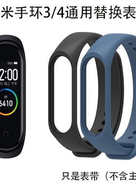 适用于小米手环4硅胶表带 mi band 3/4/NFC版通用tpu纯色替换腕带