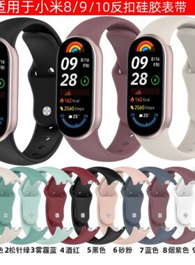 适用于小米手环10//8/9硅胶表带Mi band9反扣表带小米手环8替换带