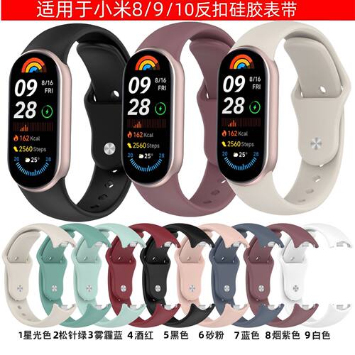 适用于小米手环10//8/9硅胶表带Mi band9反扣表带小米手环8替换带