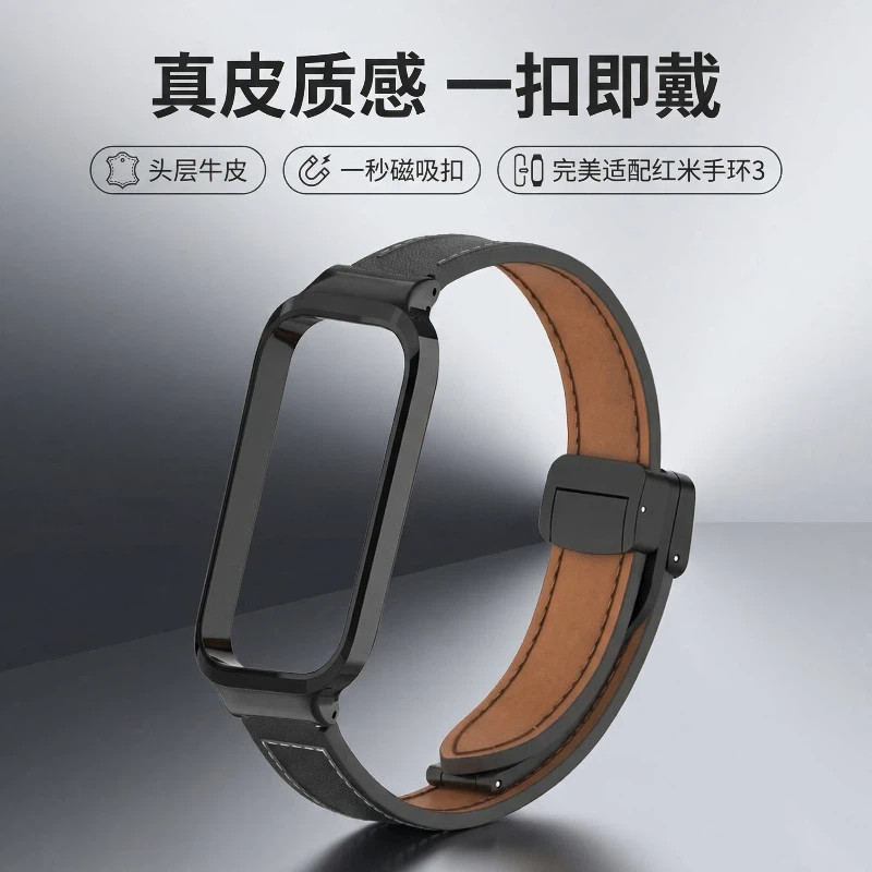 适用红米手环2/3表带折叠皮磁吸图片
