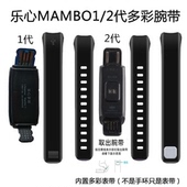 乐心智能手环腕带mambo1 2代彩色防水替换带手环ZIVA双扣表带hr