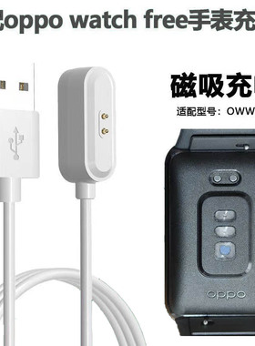 适用OPPO Watch Free手环充电线OPPOWatchFree磁吸OWW206数据线