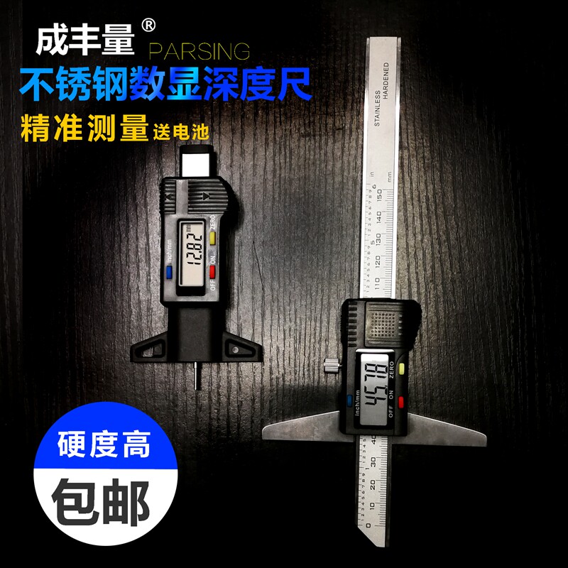 数显深度尺经济实惠卡尺