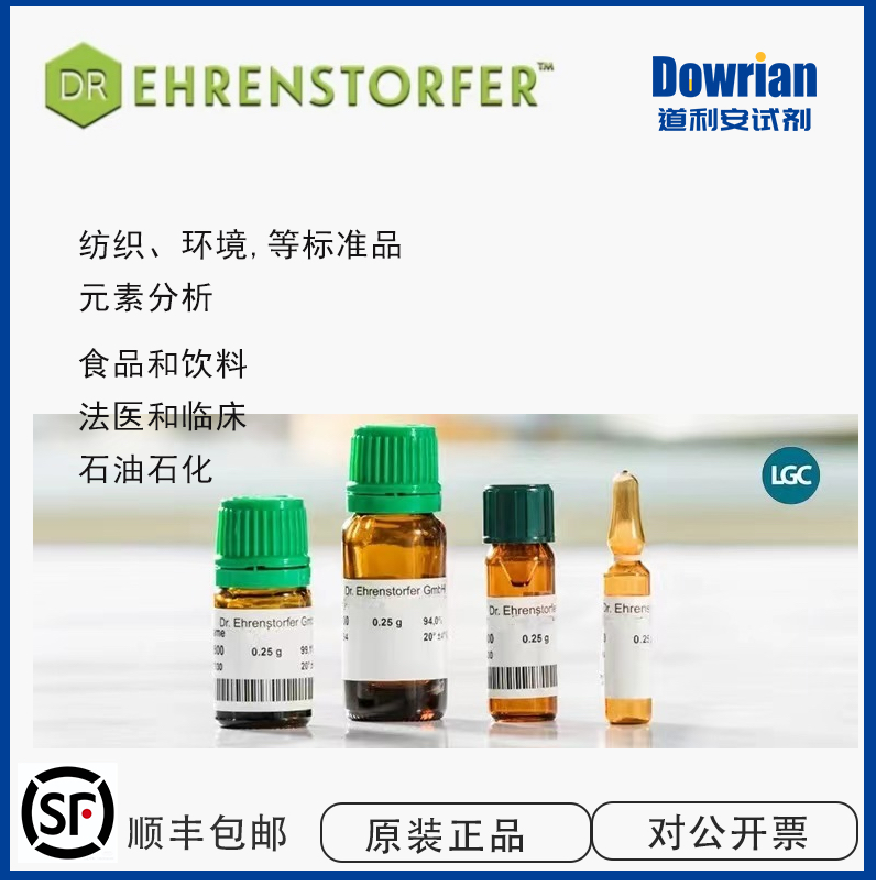DRE/Dr. Ehrenstorfer r18 种多环芳烃混标环境检测标品固标液标