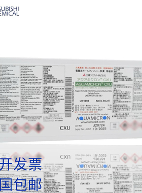 日本三菱化学CXU卡尔费休库伦电量法阴极液50ml装 AXI AKX也有