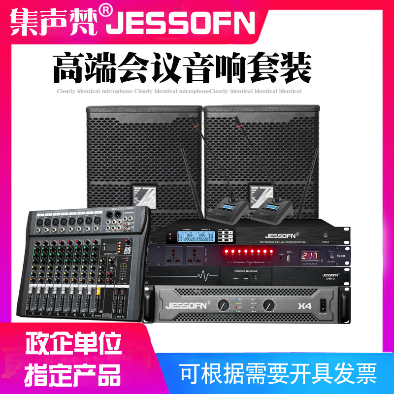 专业8寸会议音响套装公司工程功放音箱专用KTV多媒体室设备防啸