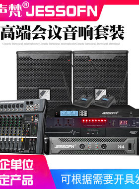 公司工程8寸会议音响套装