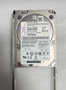 IBM原装00AR400 00AR327 1.2TB 10K 6G 2.5 SAS 1.2T V7000G2硬盘