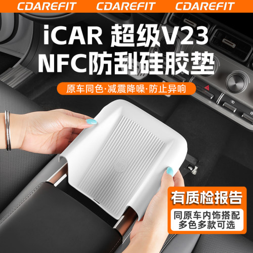 适用于超级V23专用NFC硅胶垫改装