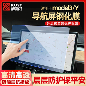 适用于tesla特斯拉焕新版model3YXS钢化膜中控导航屏幕贴改装配件