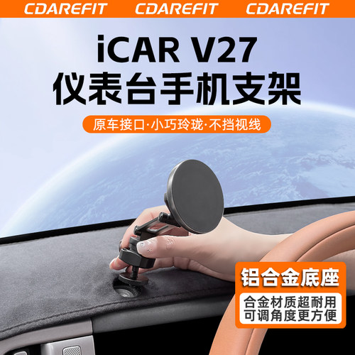 V27仪表台手机支架重力款