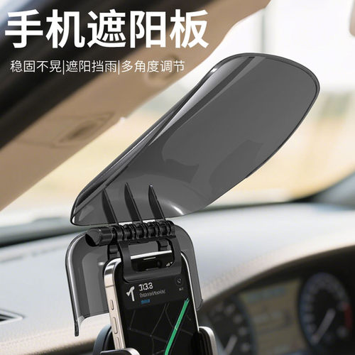 通用便携汽车手机遮阳罩