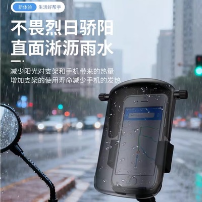 摩托电动车载手机支架防雨遮阳罩