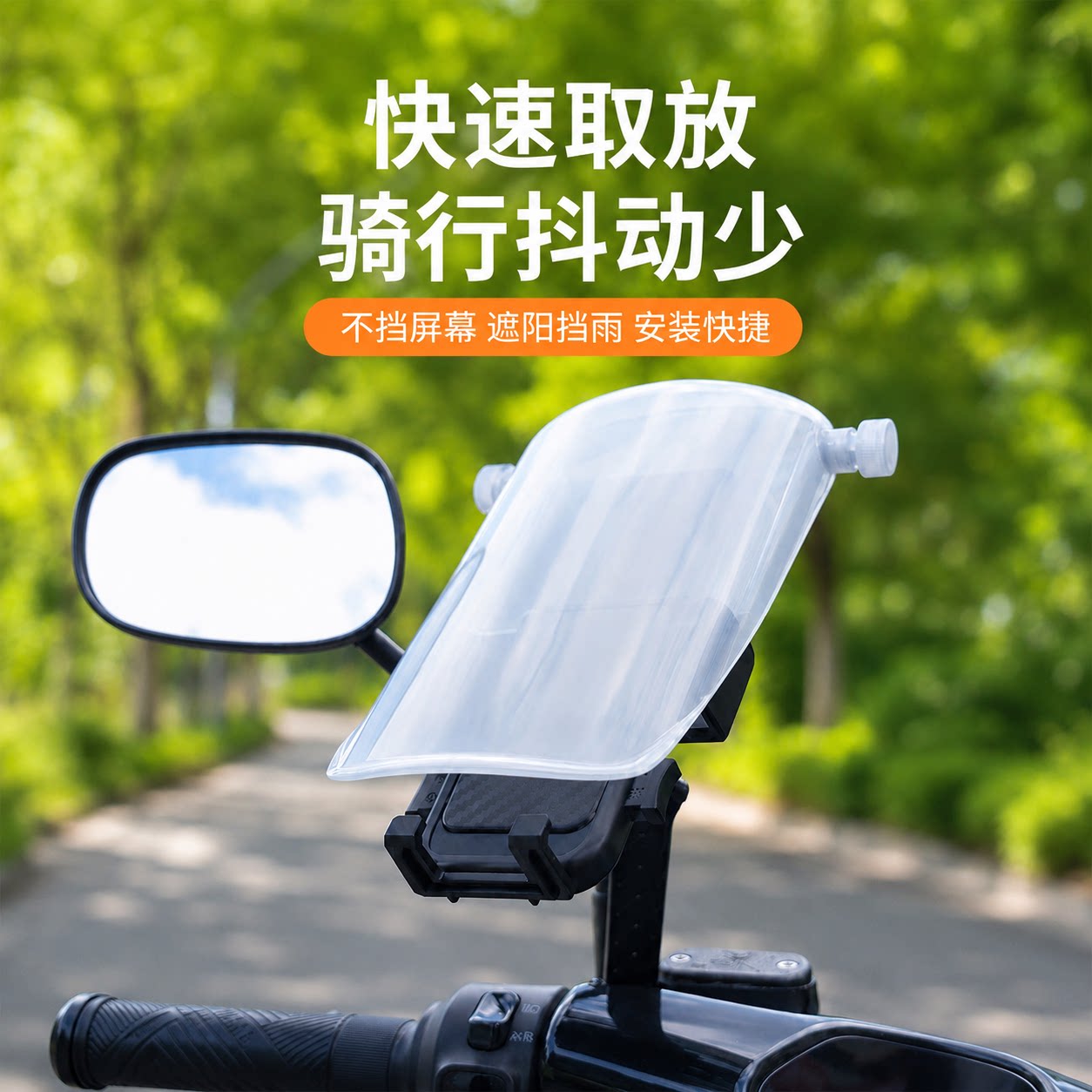 防晒挡雨电动车摩托车手机支架