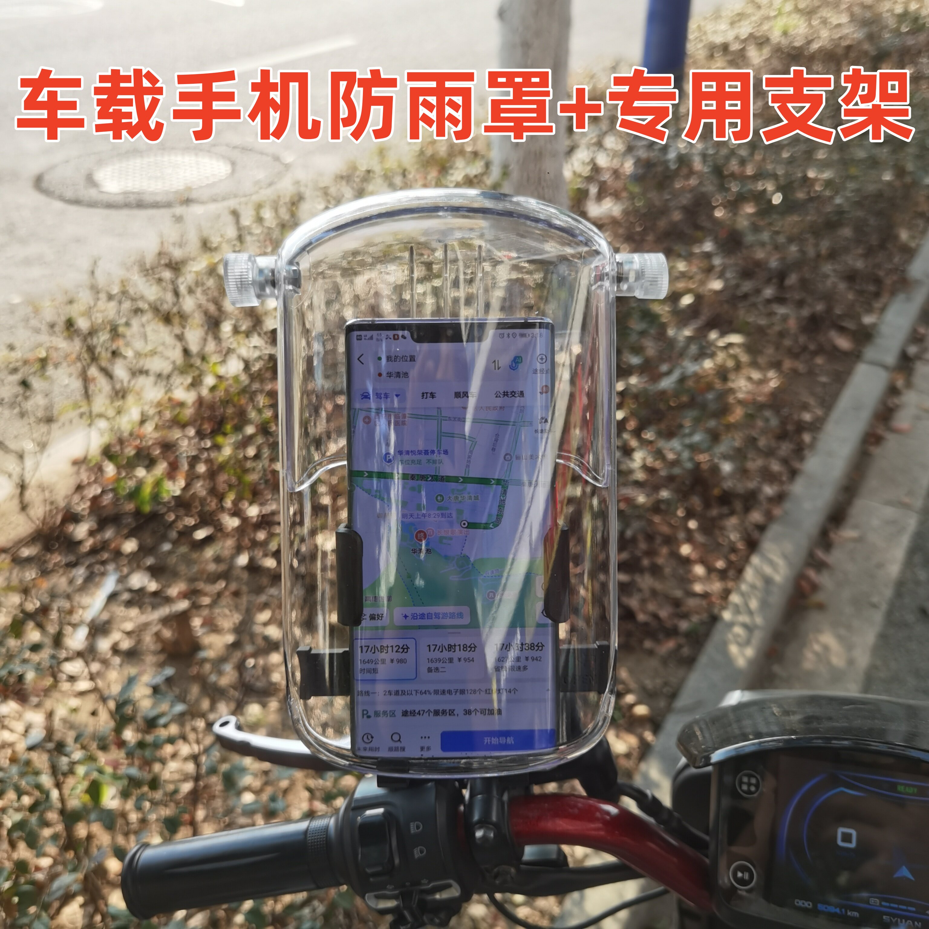 电动车摩托手机防雨遮阳挡