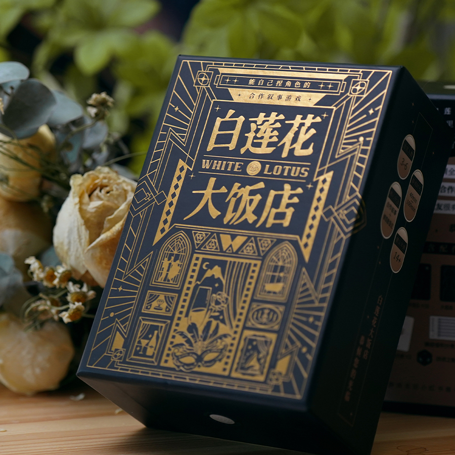 白莲花大饭店卡牌 原创桌游剧本杀 美剧戏精聚会休闲娱乐游戏礼物