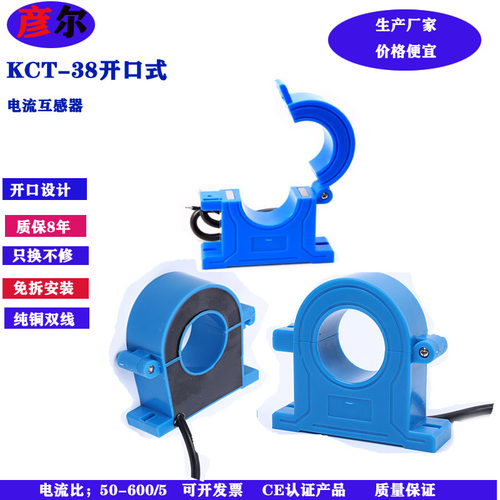 供应彦尔KCT-38 50 80小巧微型开口/分离/开启式电流互感器