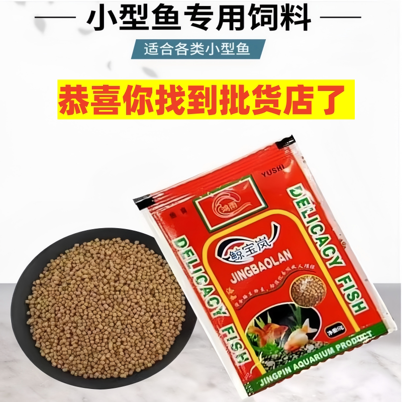 小包装观赏鱼食小袋鱼粮图片