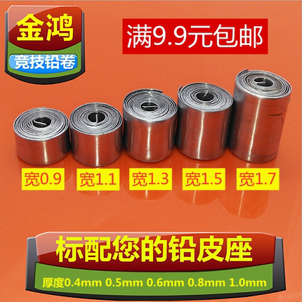 金鸿铅皮卷薄厚竞技优质环保小卷铅台钓鱼坠垂钓用品小配件铅锡坠