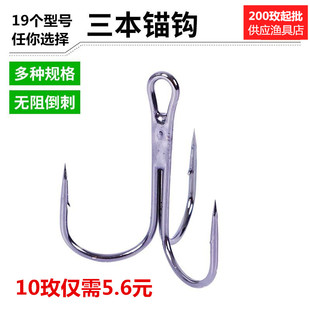 碳钢三本锚钩特大号超小号三叉鲢鳙锚鱼钩路亚三爪挂渔钩拉水草钩