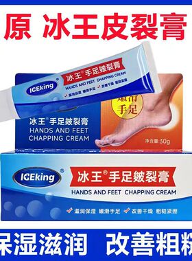 皲裂冰王手足粗糙冰王修护