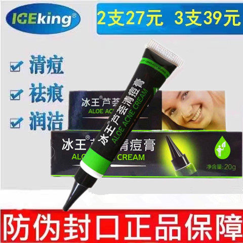 冰王芦荟清痘膏舒缓闭合性粉刺去乳液/面霜