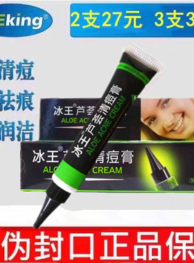冰王芦荟清痘膏舒缓闭合性粉刺去青春痘淡化痘印黑头痘痕男女正品