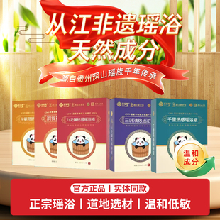 宫延楼瑶浴消食热感清热舒脾湿邪温通除疹平疸桔梗洗澡免煮浴粉